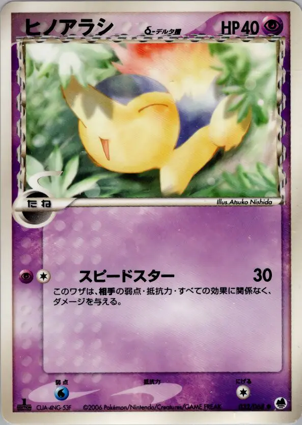 Carta シンダキル（デルタ種） 32/68 de さいはての攻防